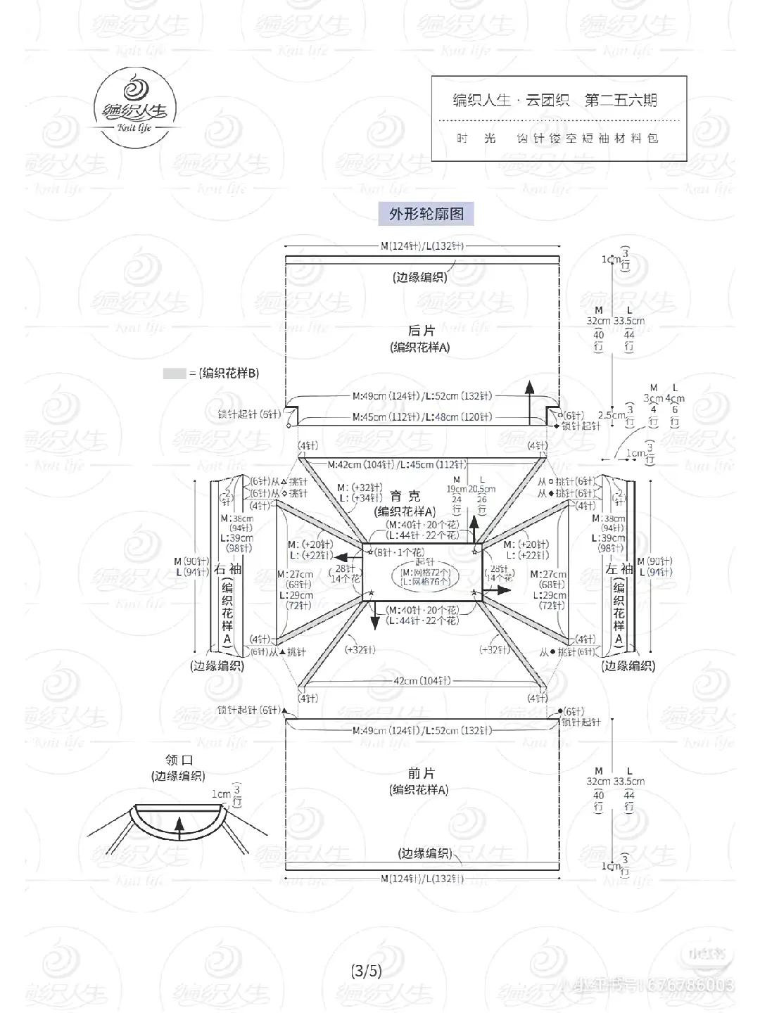 Time Crochet Hollow Short Sleeve Top Pattern with Chart and Instructions
