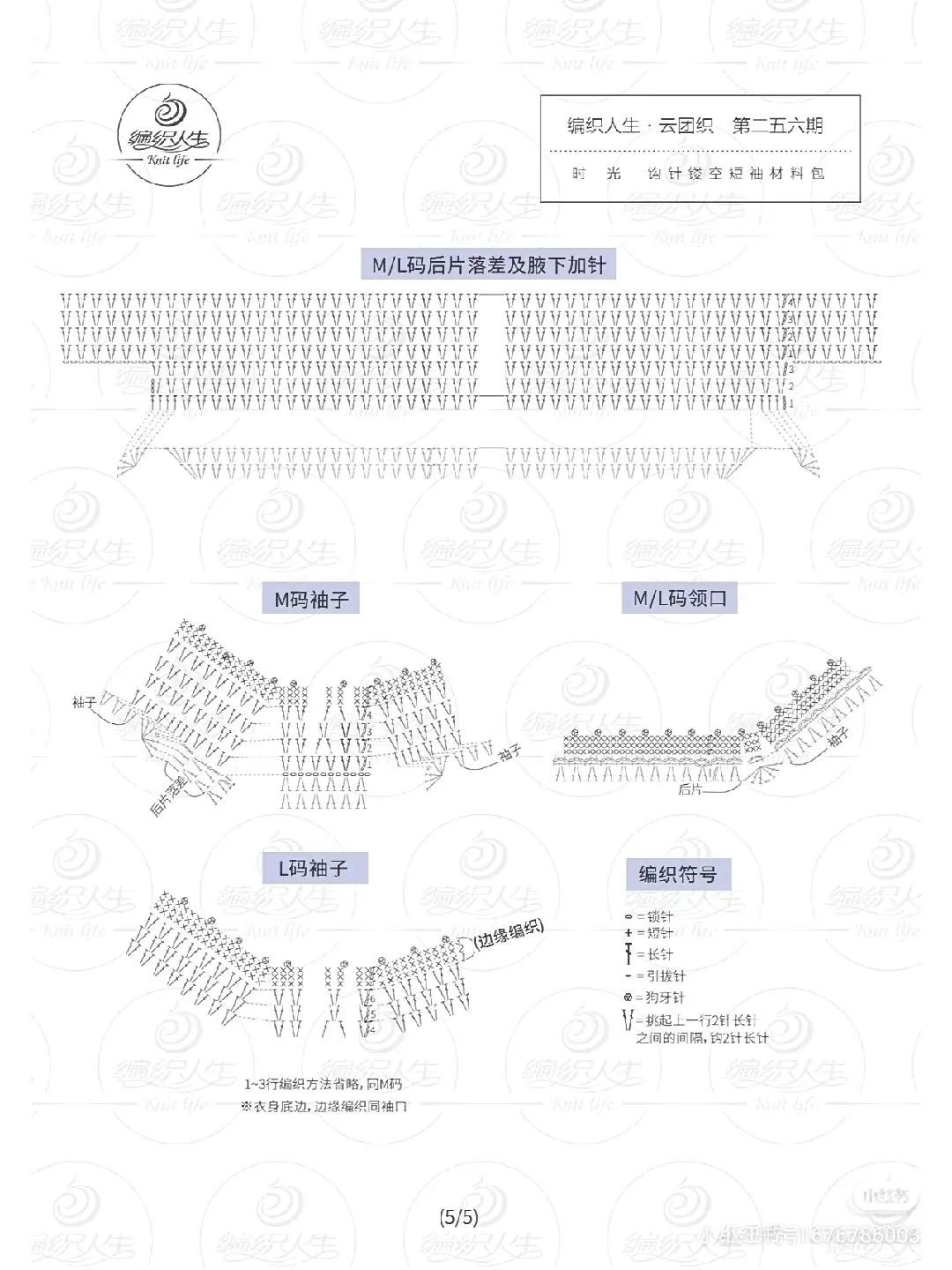 Time Crochet Hollow Short Sleeve Top Pattern with Chart and Instructions