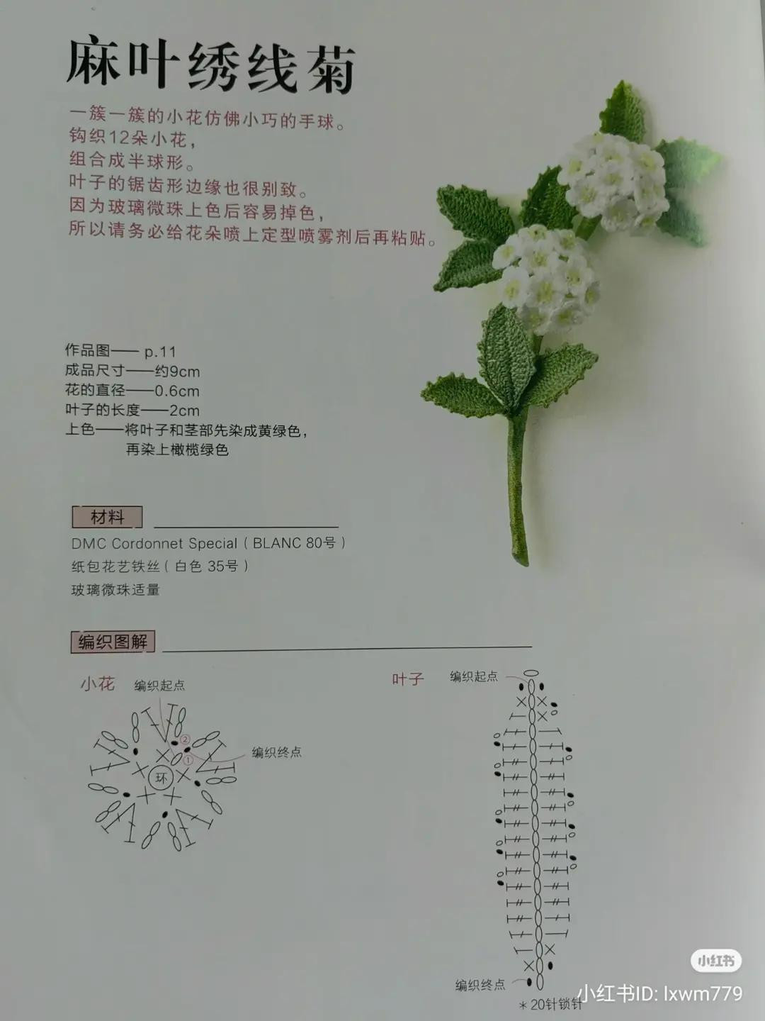 Tiny Crochet Hemp-leaf Yarrow Flower: Delicate White Floral Cluster with Green Leaves, Detailed Pattern and Chart Guide