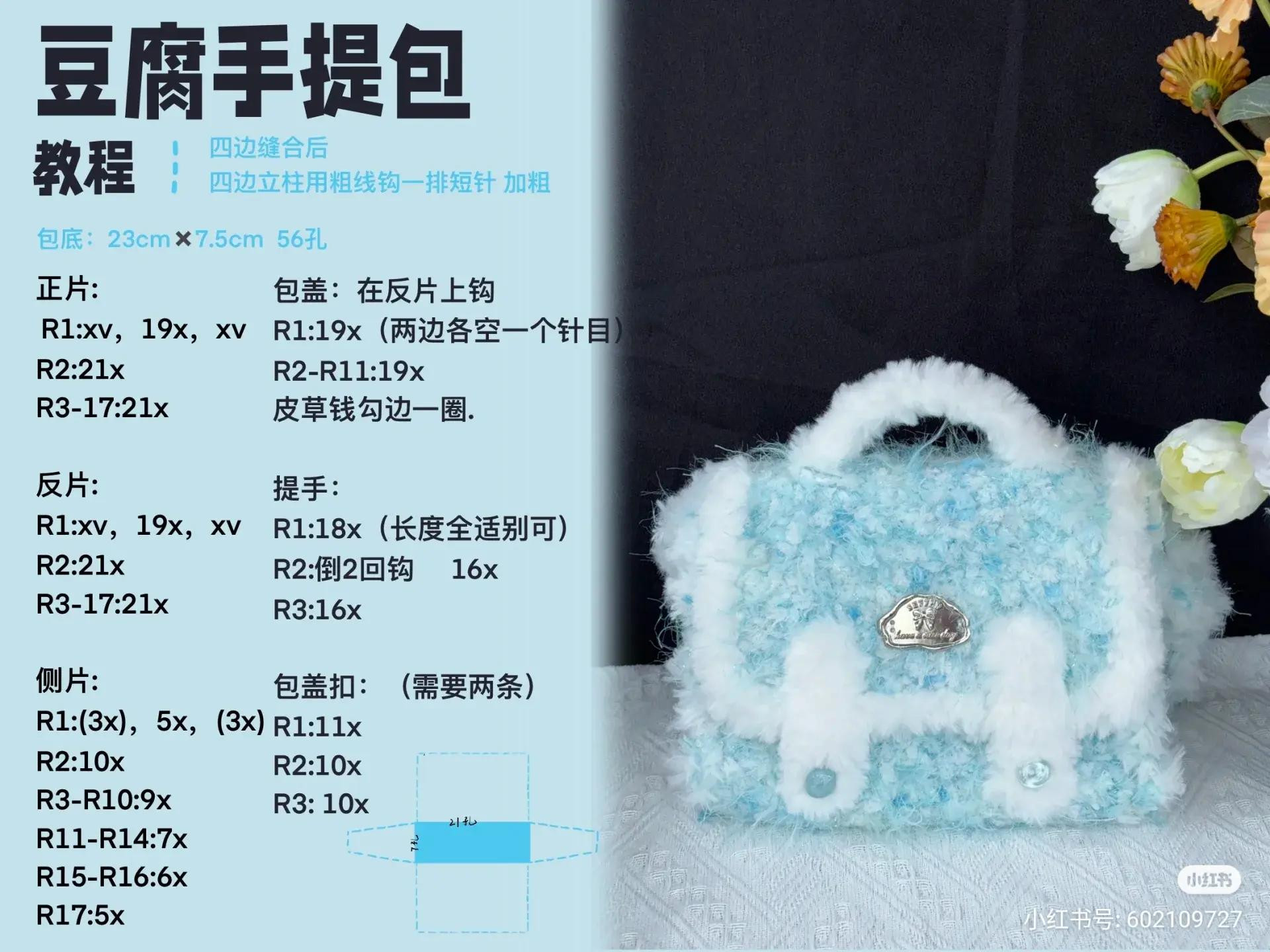 Tofu Handbag Crochet Pattern: Blue and White Fuzzy Bag Tutorial with Step-by-Step Chart