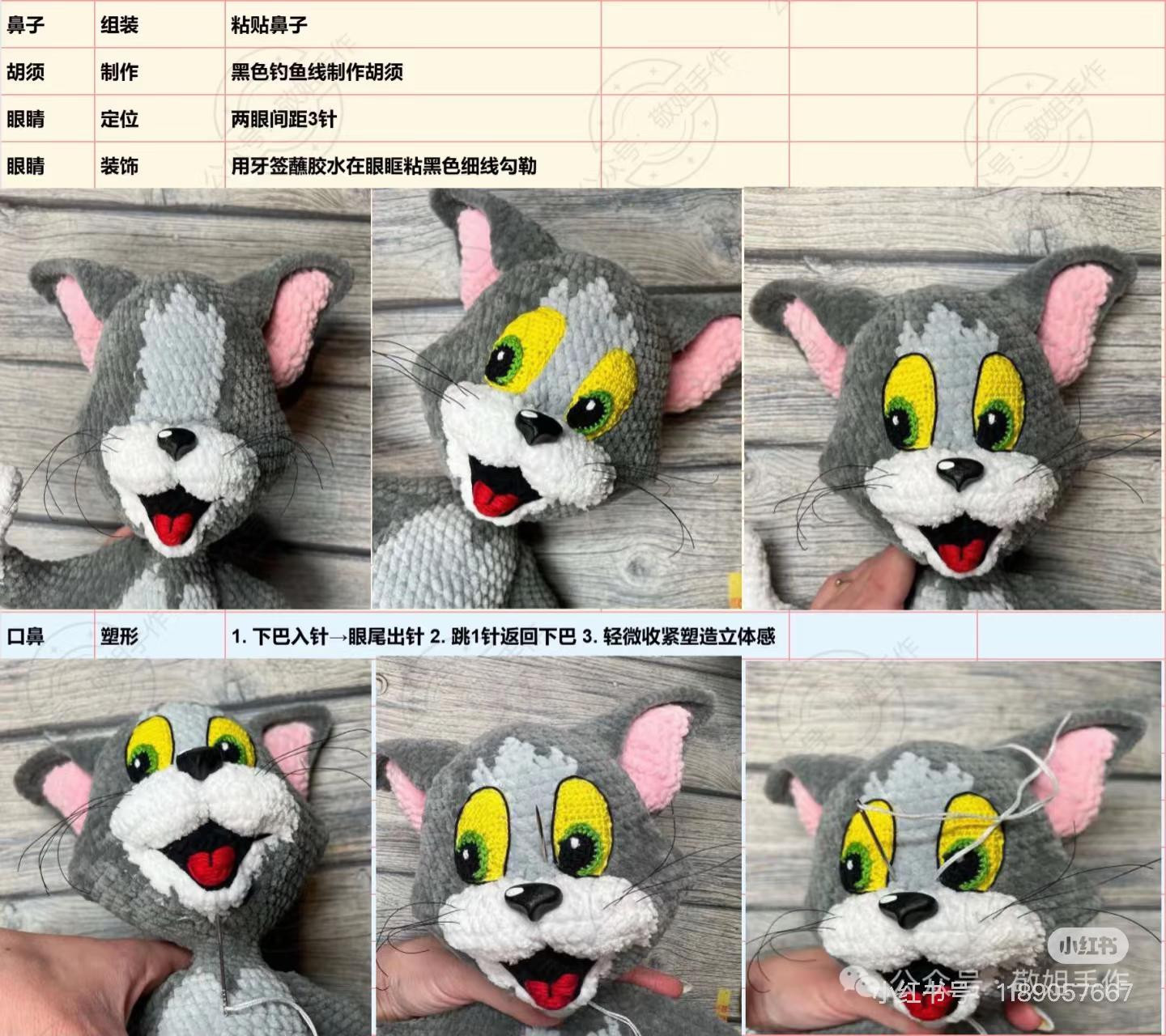 Tom Cat Amigurumi Crochet Pattern Chart