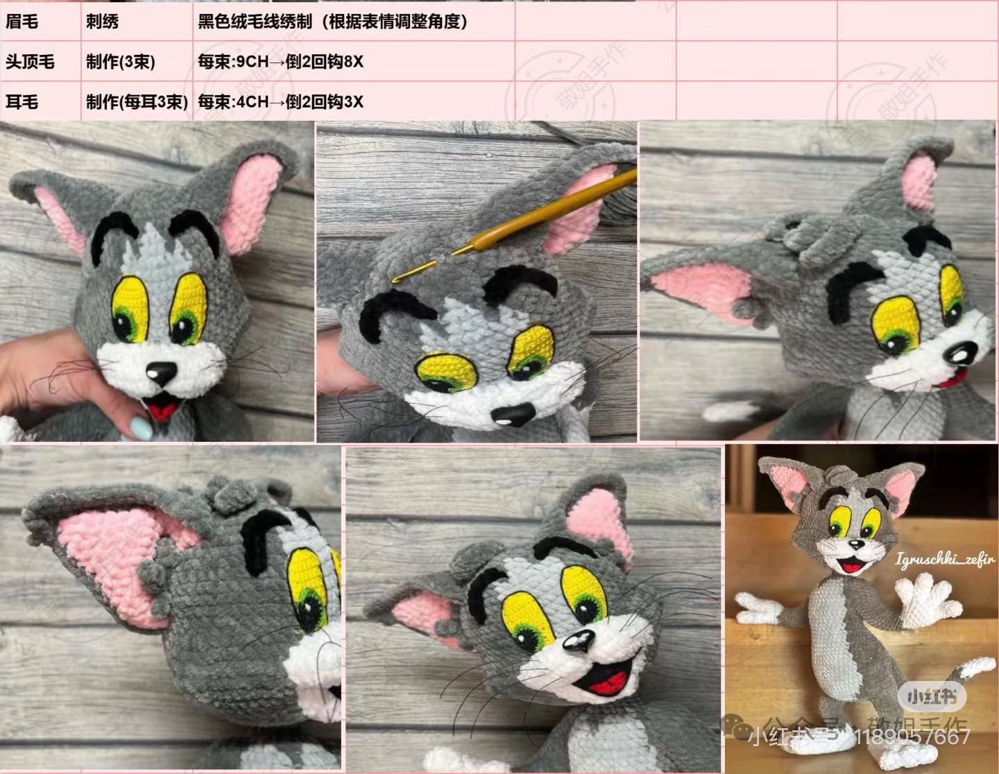 Tom Cat Amigurumi Crochet Pattern Chart