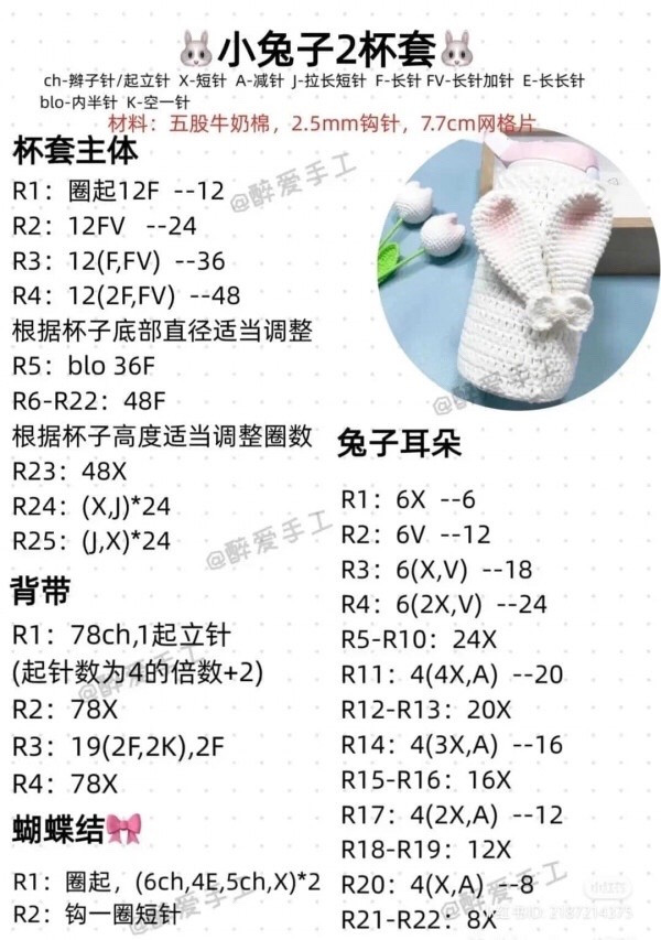 Tổng hợp chart móc bao bình nước và túi len dễ thương