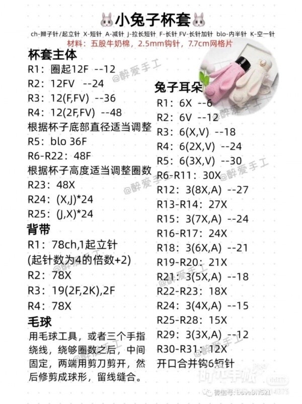 Tổng hợp chart móc bao bình nước và túi len dễ thương