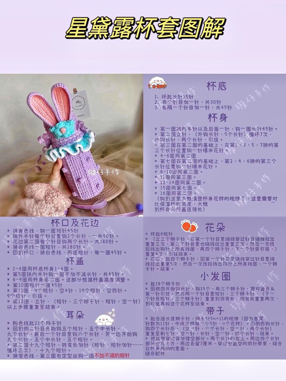 Tổng hợp chart móc bao bình nước và túi len dễ thương