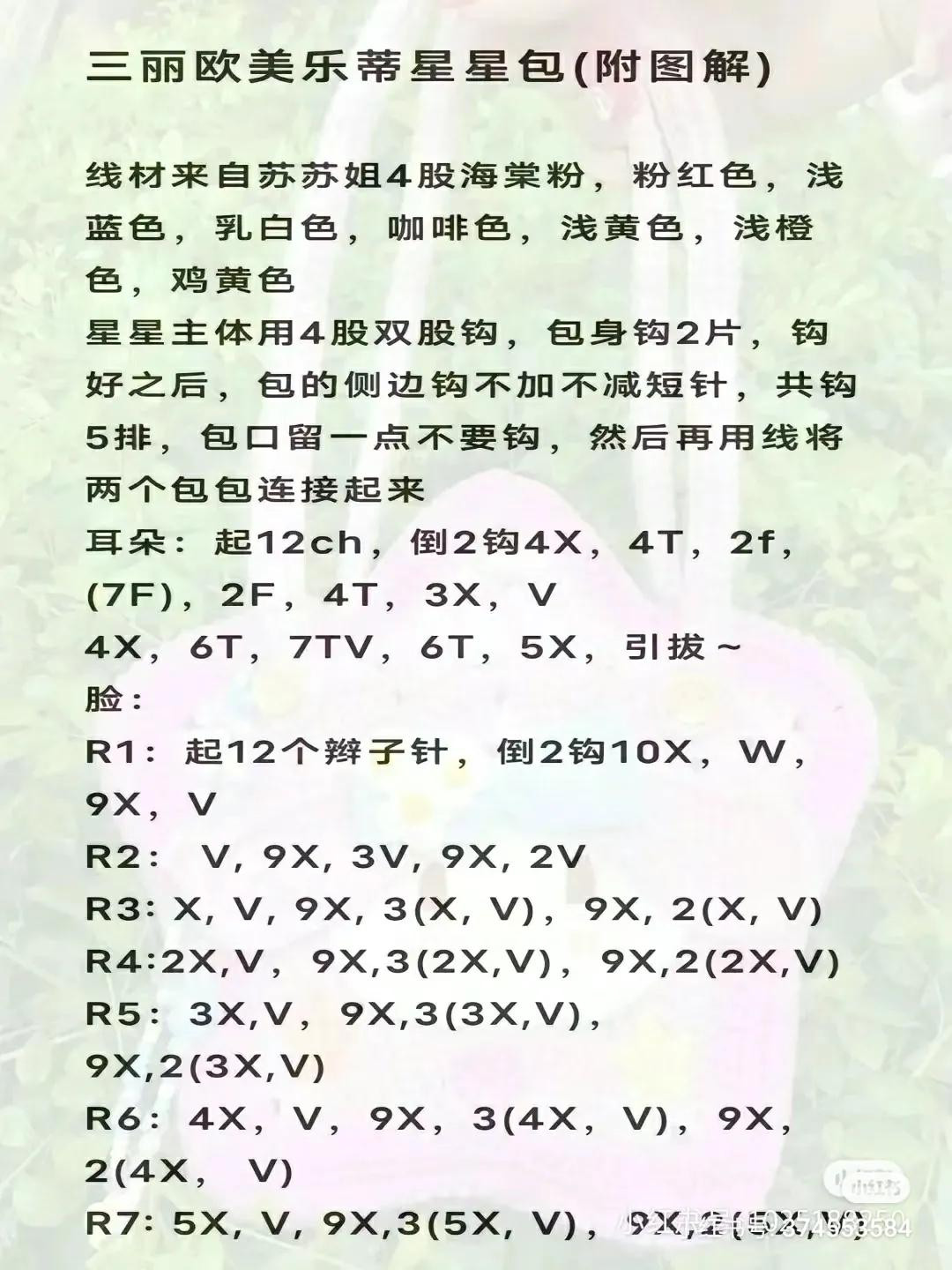 Tổng hợp chart móc túi hình ngôi sao và nhân vật dễ thương