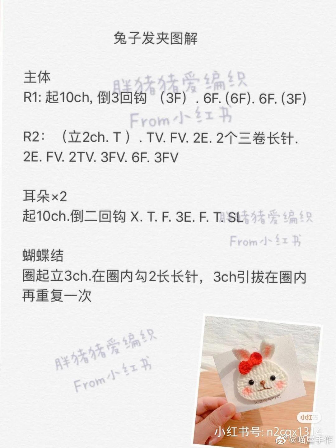 Tổng hợp hướng dẫn móc len kẹp tóc gấu, thỏ và mặt cười dễ thương