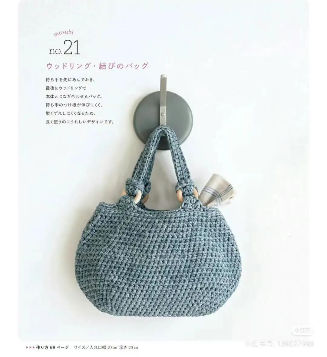 Túi xách móc len đính hoa và khăn choàng viền sọc từ sách hướng dẫn tiếng Nhật