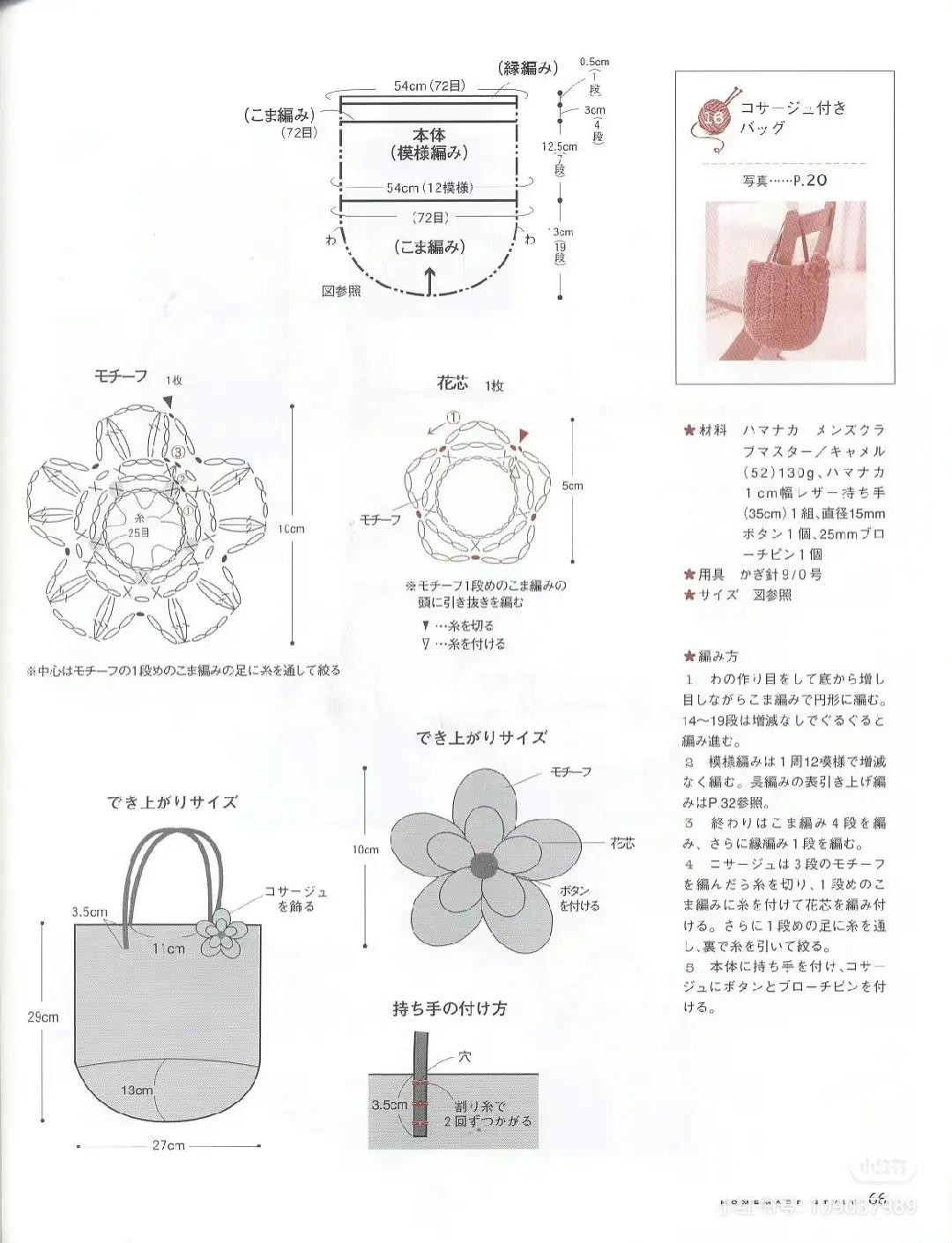 Túi xách móc len đính hoa và khăn choàng viền sọc từ sách hướng dẫn tiếng Nhật