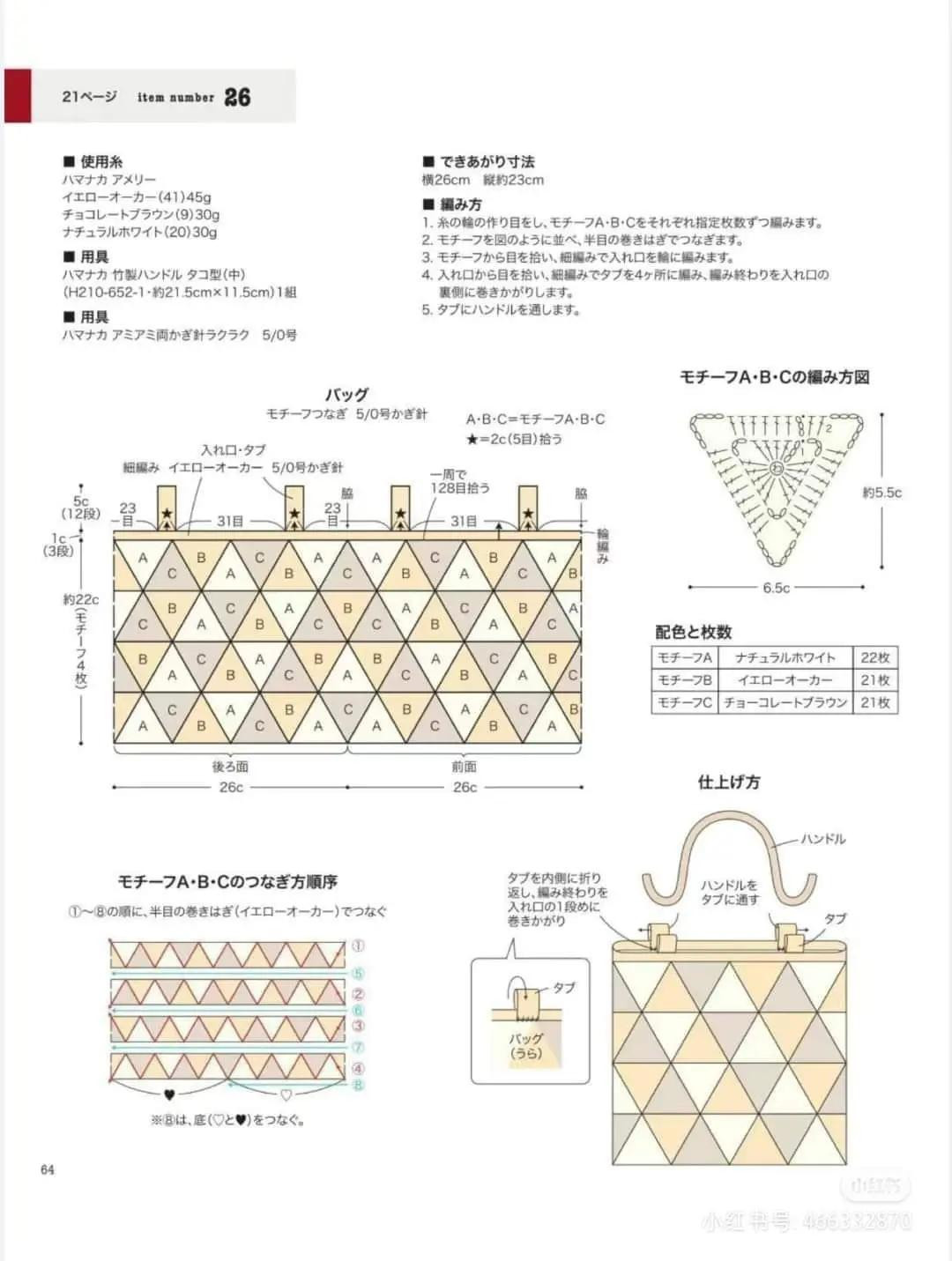 Túi xách móc len họa tiết tam giác và túi vân sọc