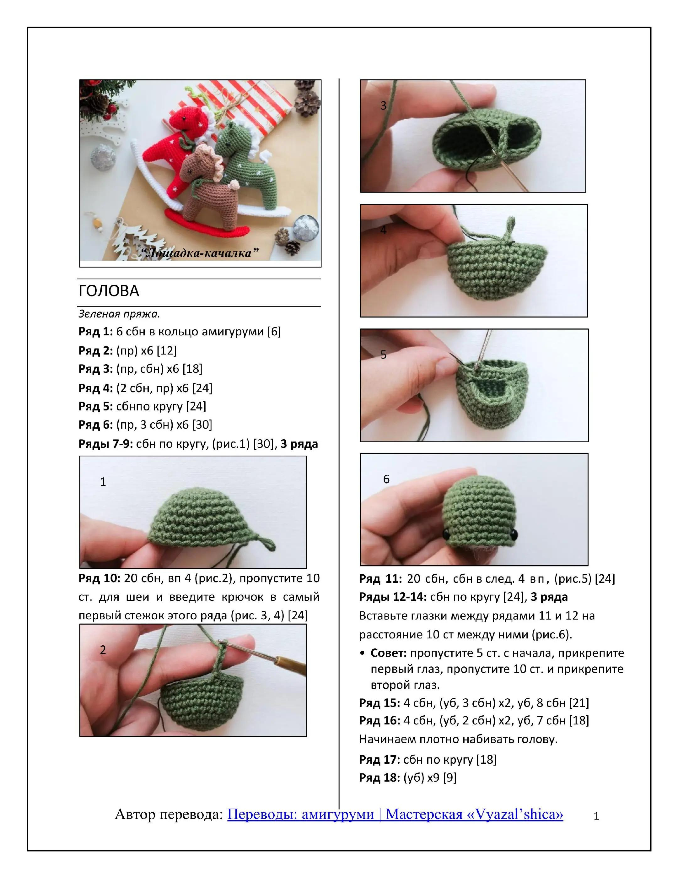 Тулпар: Схема вязания крючком новогодней лошадки-качалки