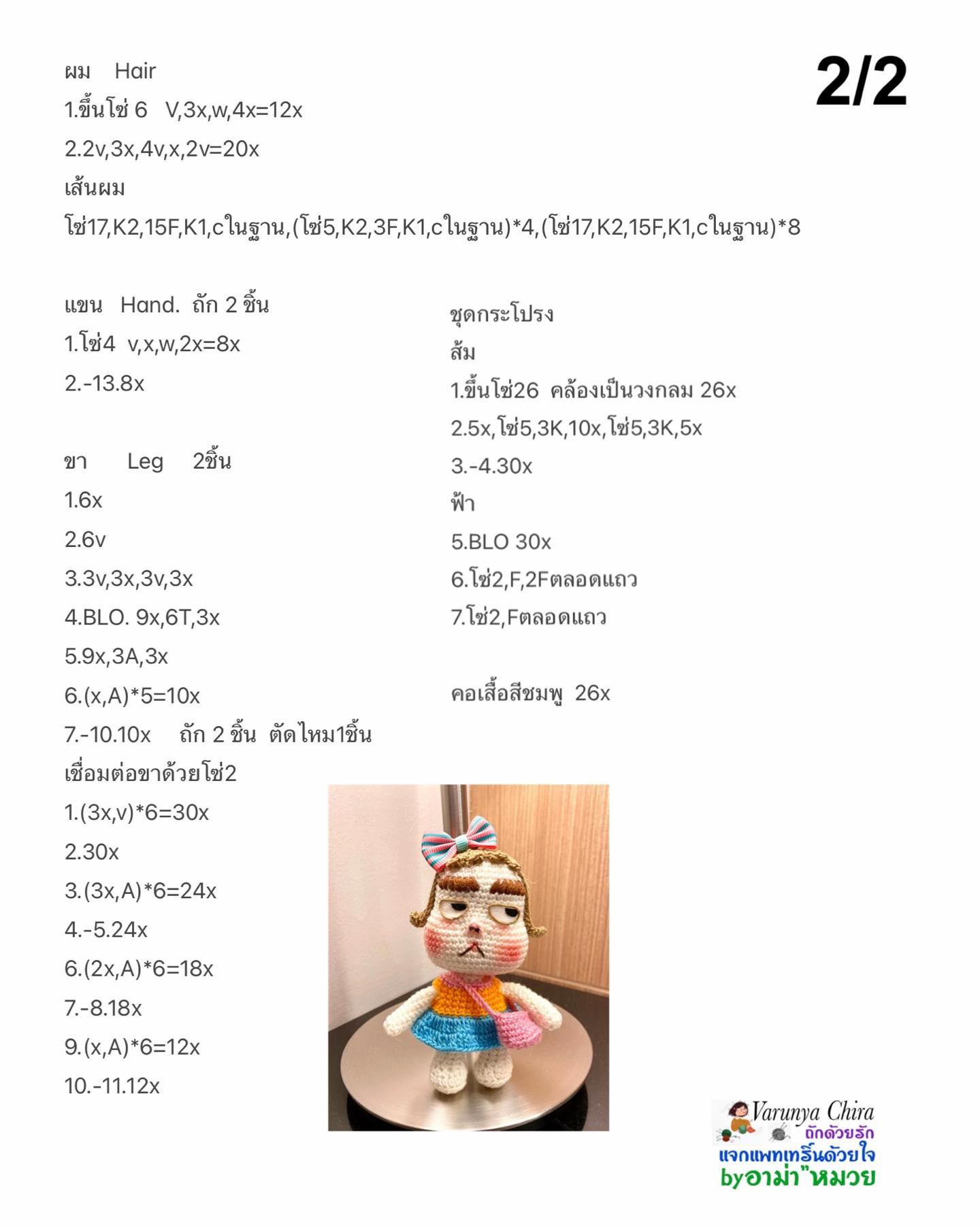 Tutorial crochet amigurumi Nong Bud girl doll pattern