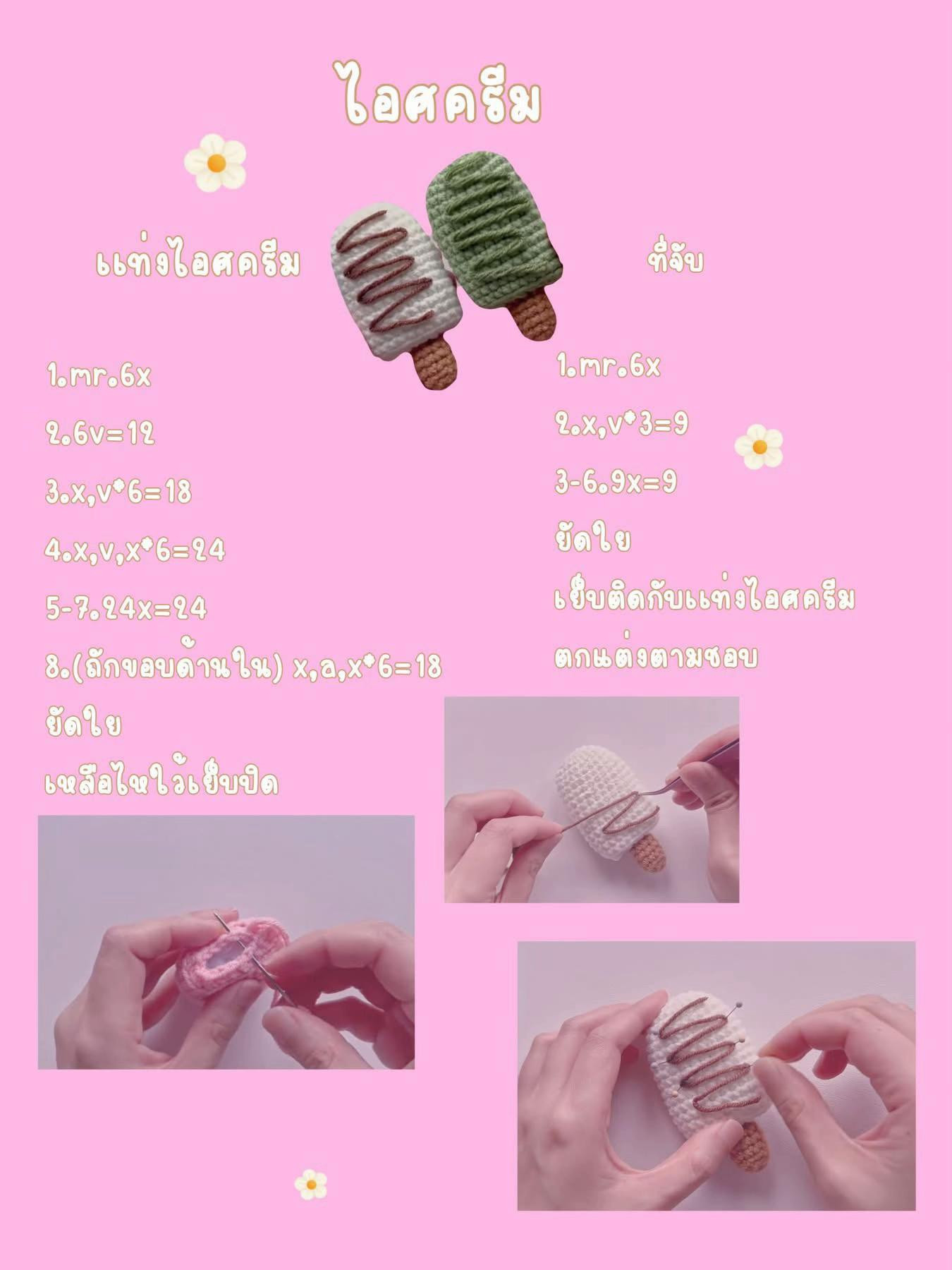 Tutorial Crochet Summer Popsicles - Ice Cream Pattern