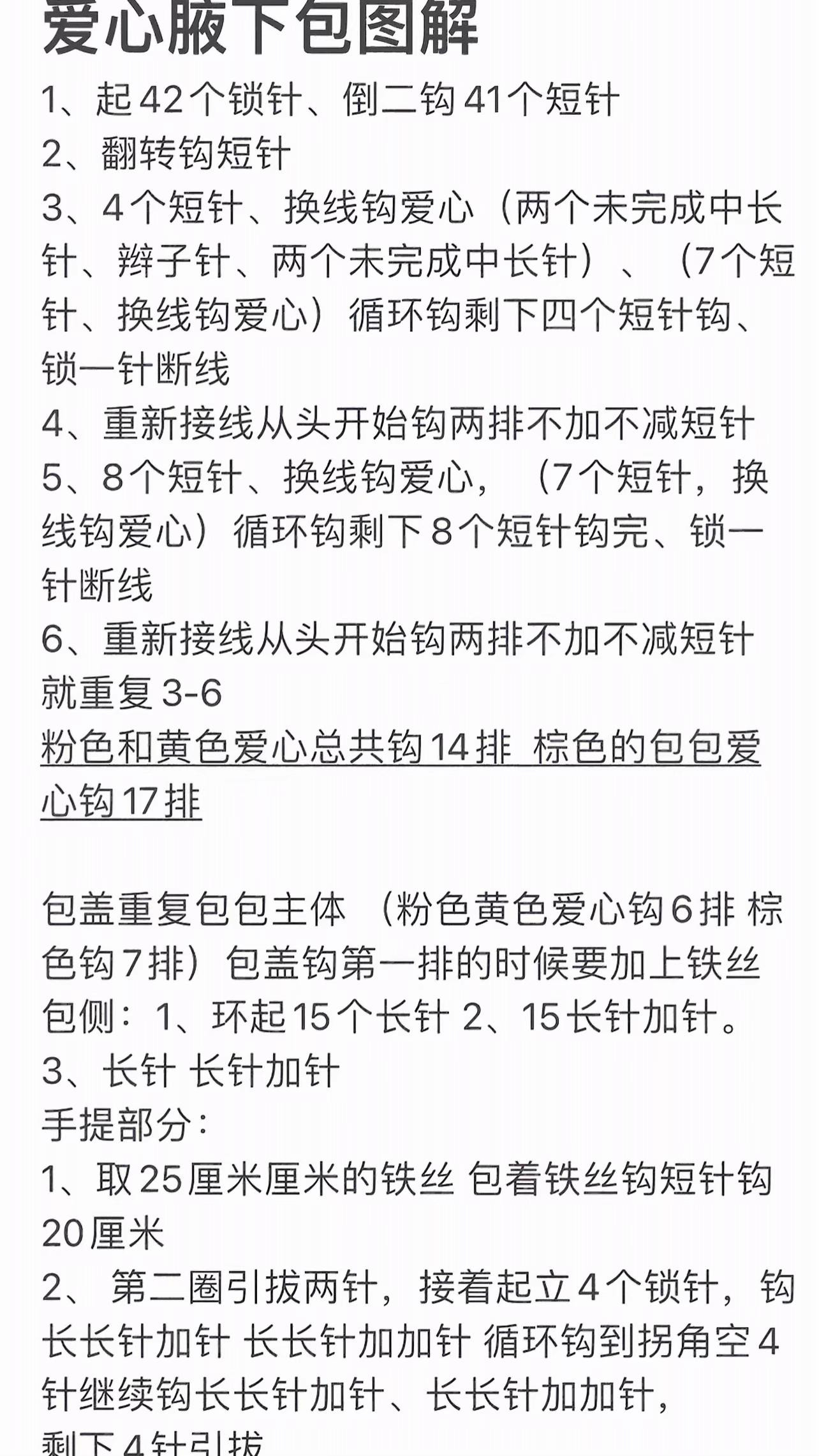 Tutorial Crochet Yellow Heart Underarm Bag Chart