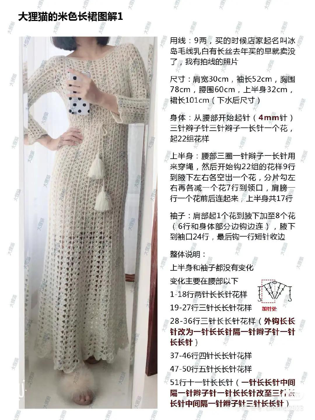 Tutorial for Crocheting a Beige Long Dress with Tassels