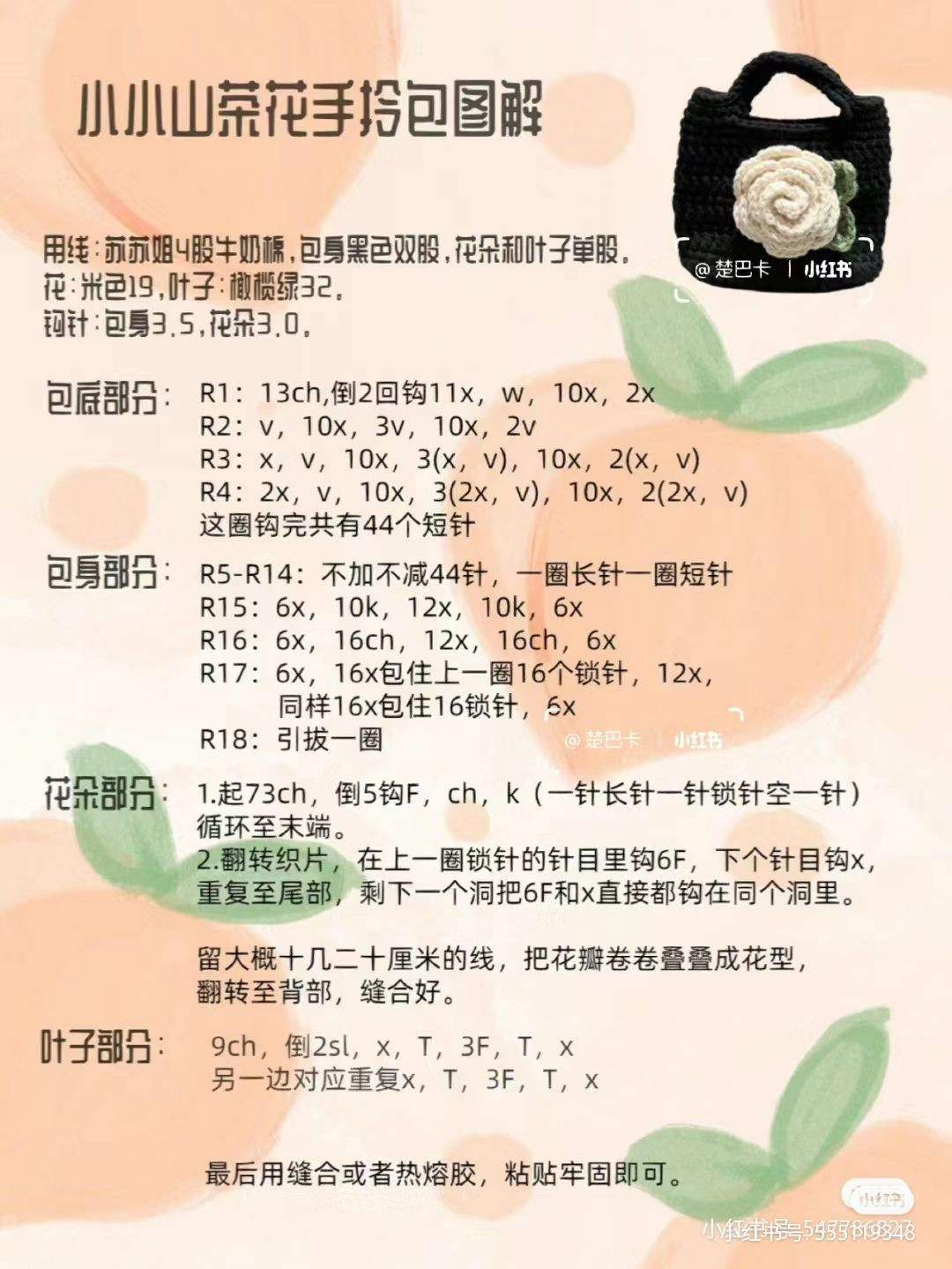 Tutorial for Crocheting a Small Camellia Flower Handbag with Pearl Handle