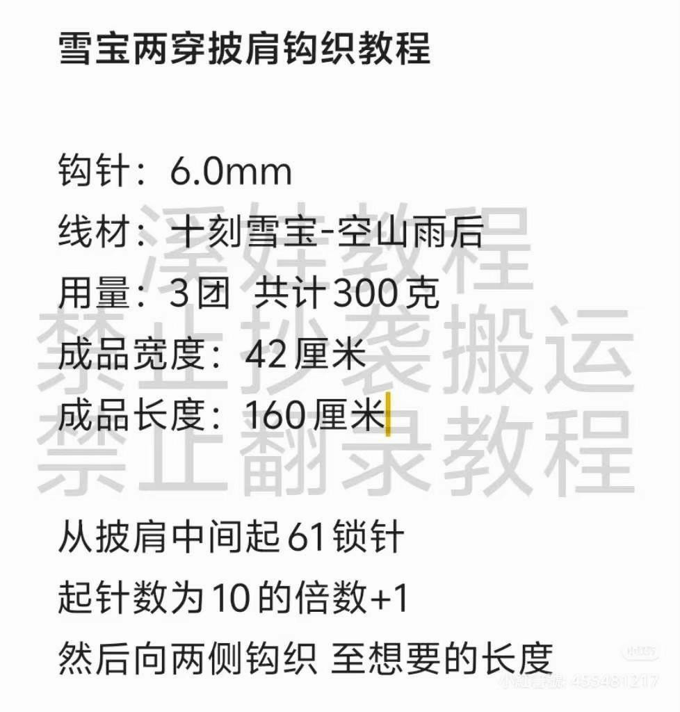 Two-Way Crochet Shawl Tutorial Chart