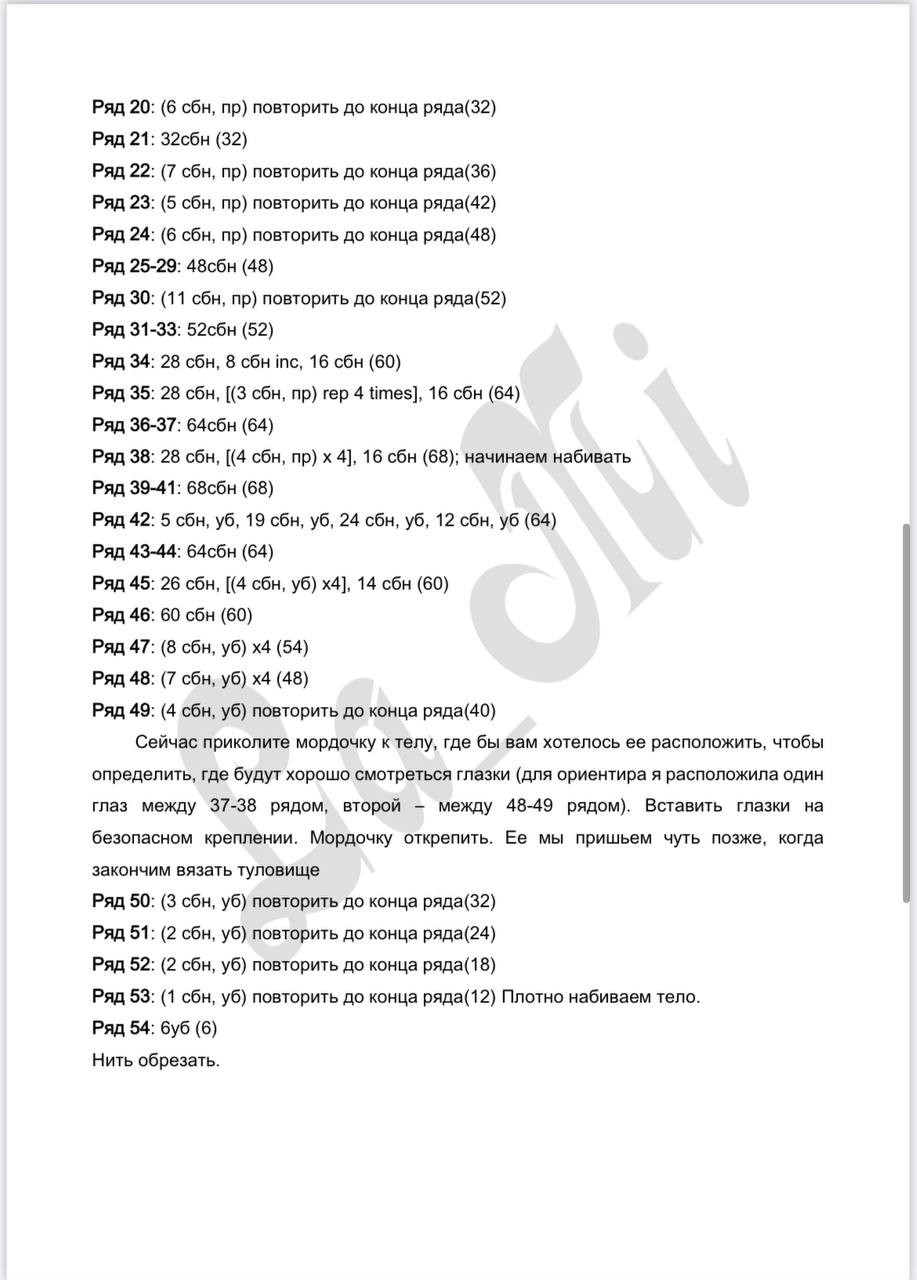 Тюлень Бенни: Схема амигуруми