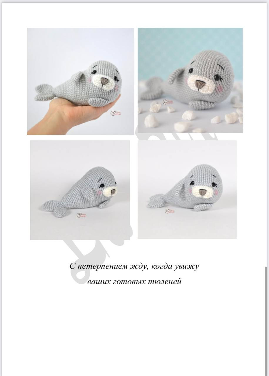 Тюлень Бенни: Схема амигуруми
