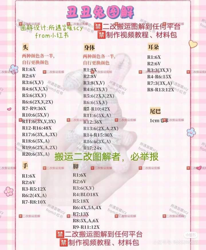 Ugly Bunny Amigurumi Crochet Pattern Chart