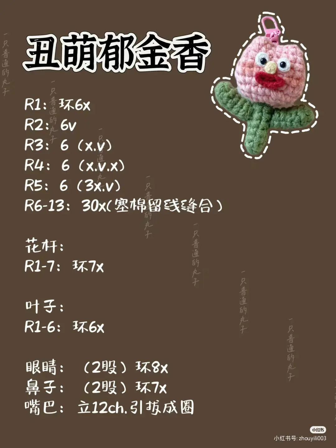 Ugly Cute Tulip Crochet Pattern: Pink Amigurumi Flower with Green Stem and Face