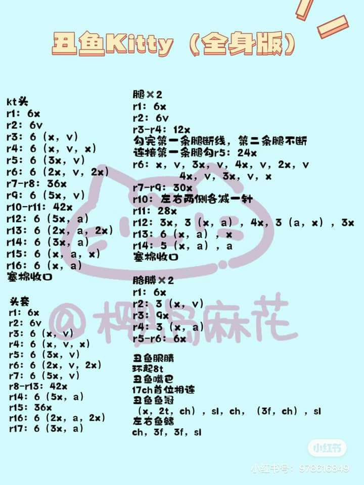 Ugly Fish Kitty Full Body Amigurumi Crochet Pattern