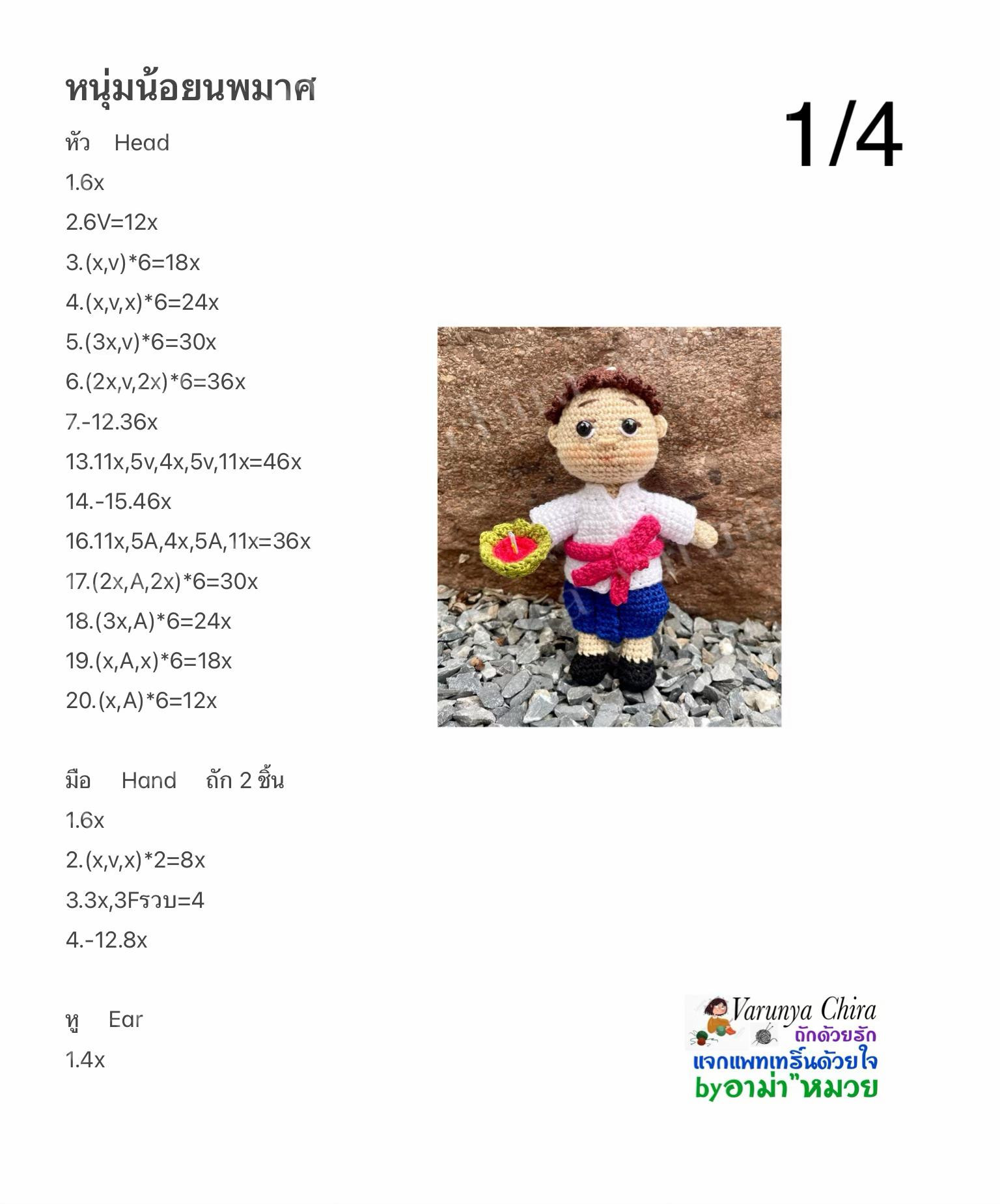 แผนผังถักบúp bêหนุมน้อยนพมาส นุ่งโจงกระเบน