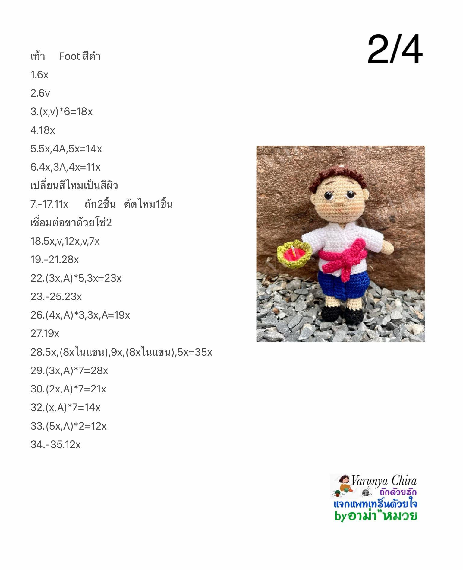 แผนผังถักบúp bêหนุมน้อยนพมาส นุ่งโจงกระเบน