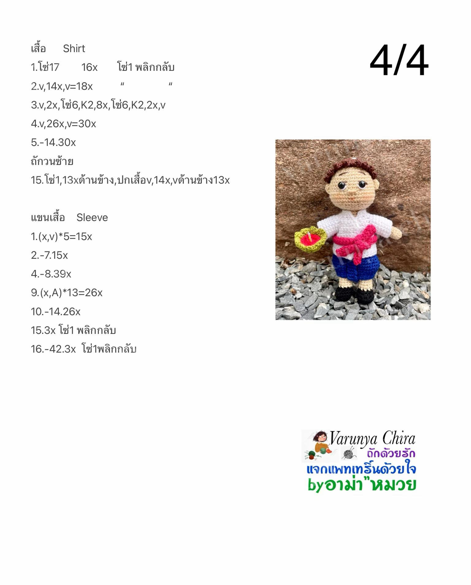 แผนผังถักบúp bêหนุมน้อยนพมาส นุ่งโจงกระเบน