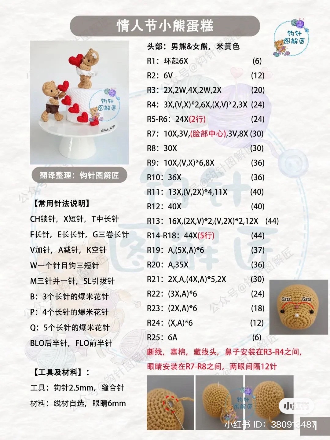 Valentine Bear Cake Crochet Pattern