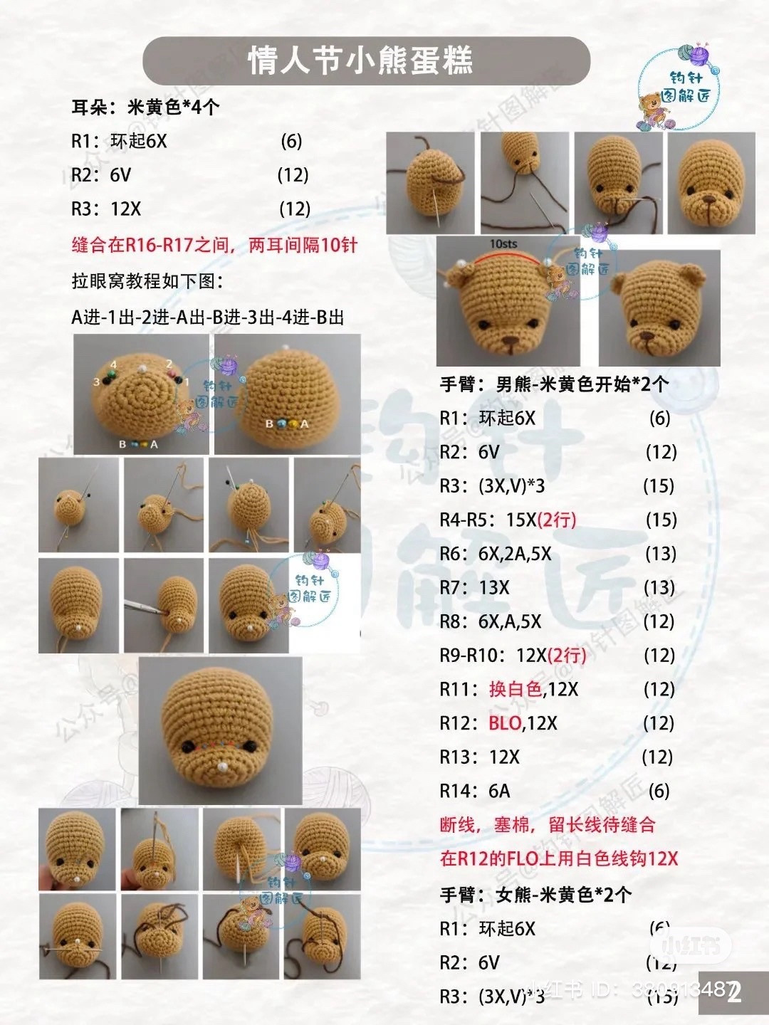 Valentine Bear Cake Crochet Pattern