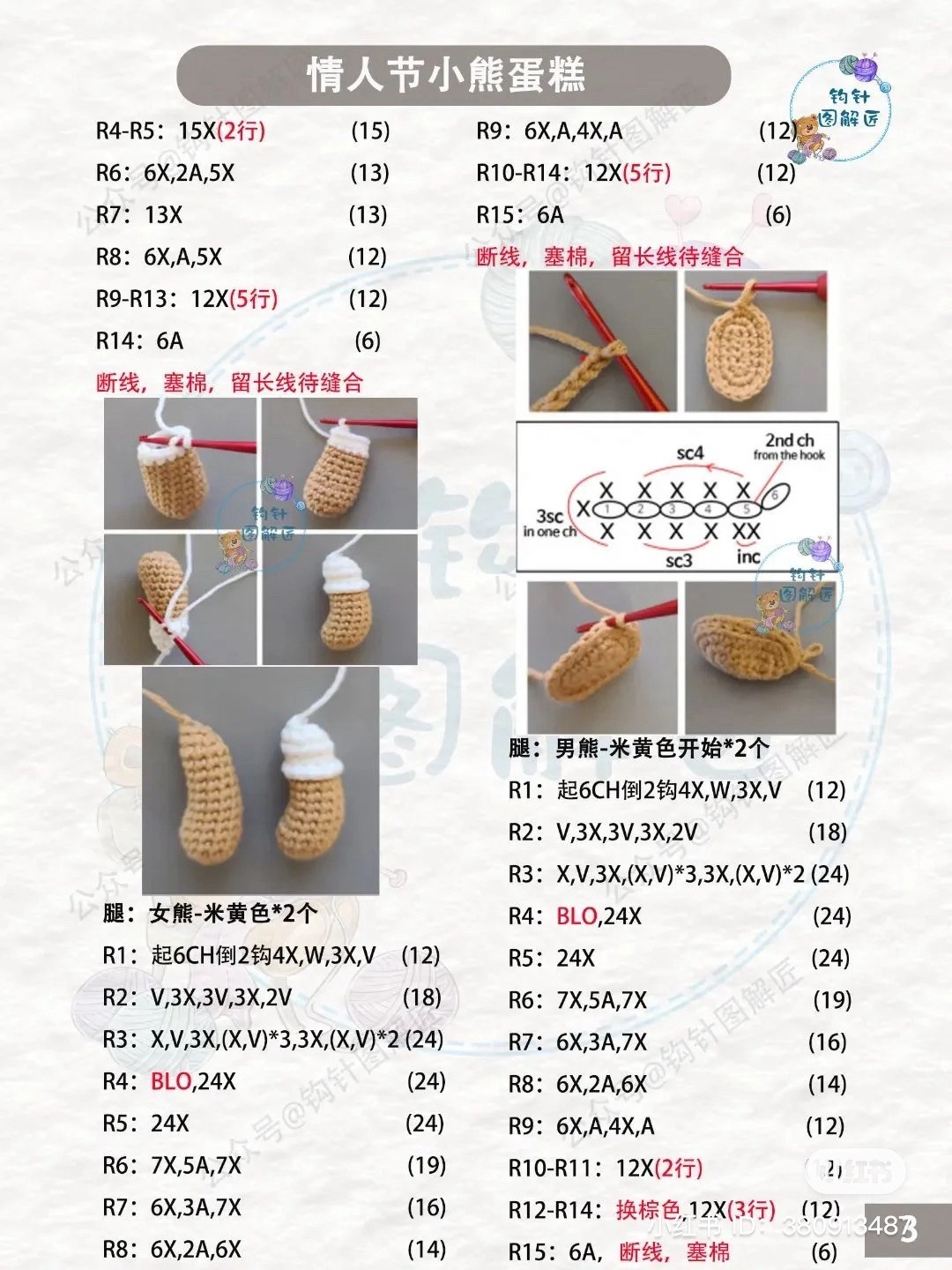 Valentine Bear Cake Crochet Pattern