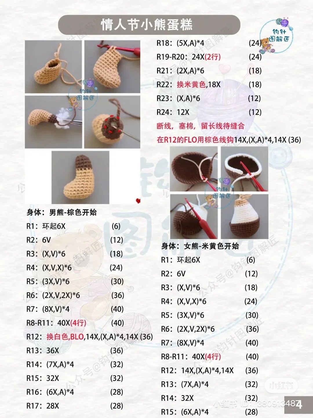 Valentine Bear Cake Crochet Pattern