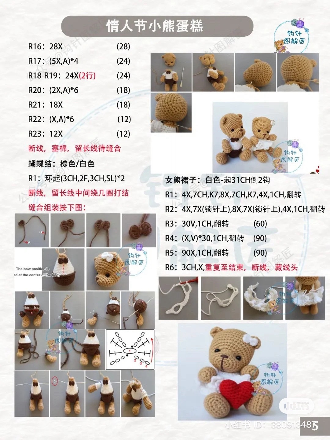 Valentine Bear Cake Crochet Pattern