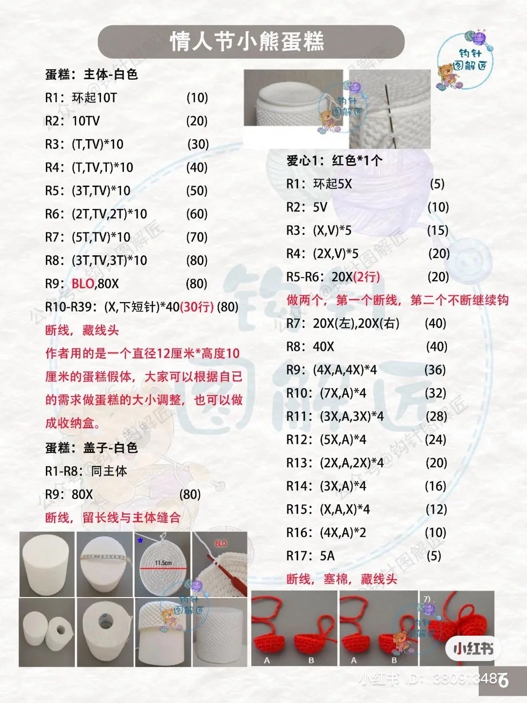 Valentine Bear Cake Crochet Pattern