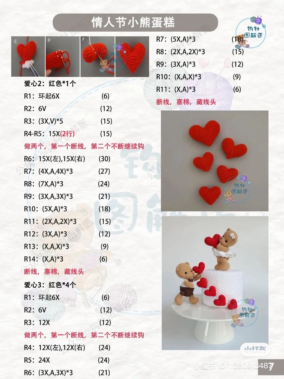 Valentine Bear Cake Crochet Pattern