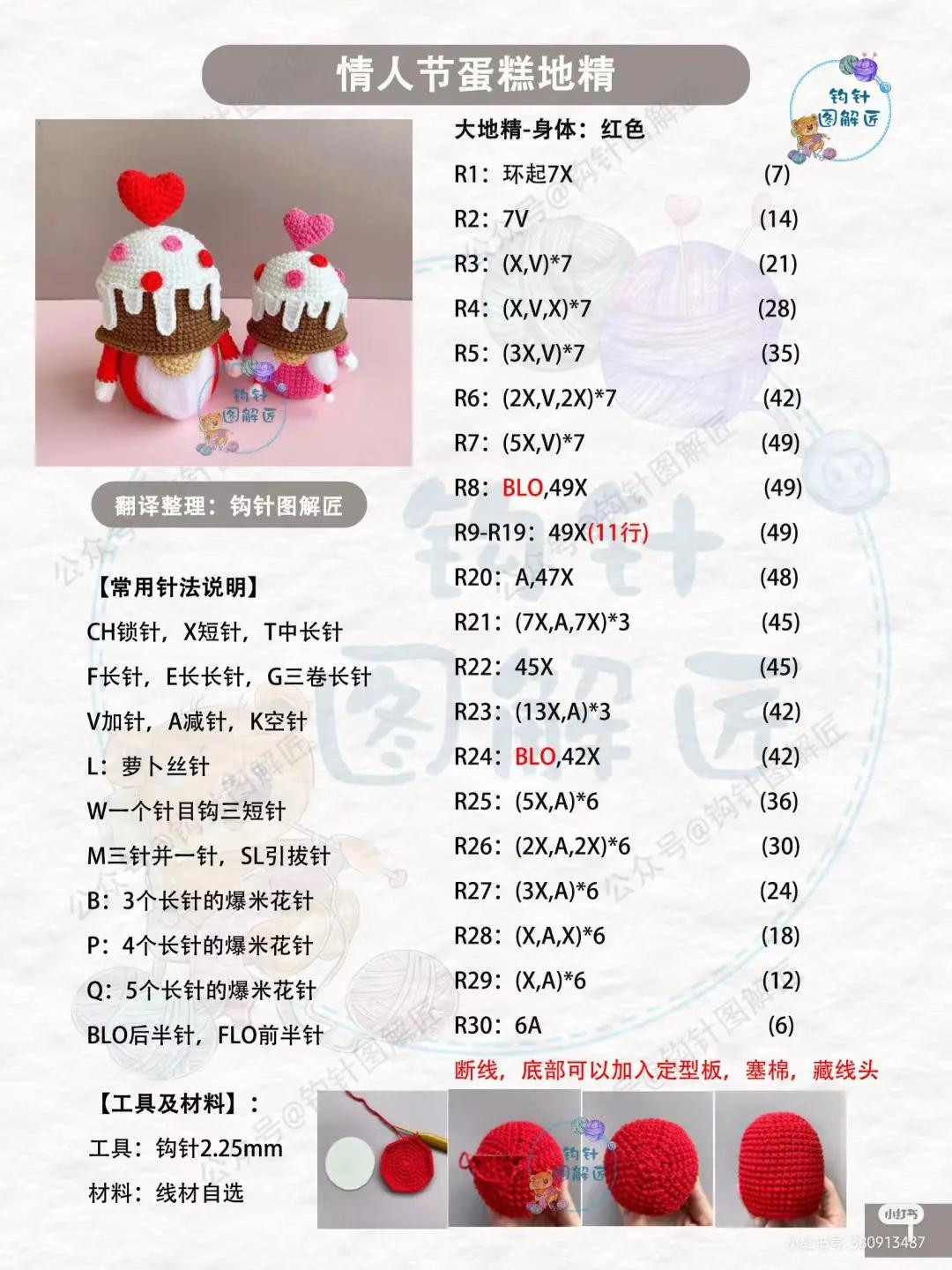 Valentine's Day Cake Elf Crochet Pattern: Step-by-Step Chart for Red and Pink Amigurumi Dolls