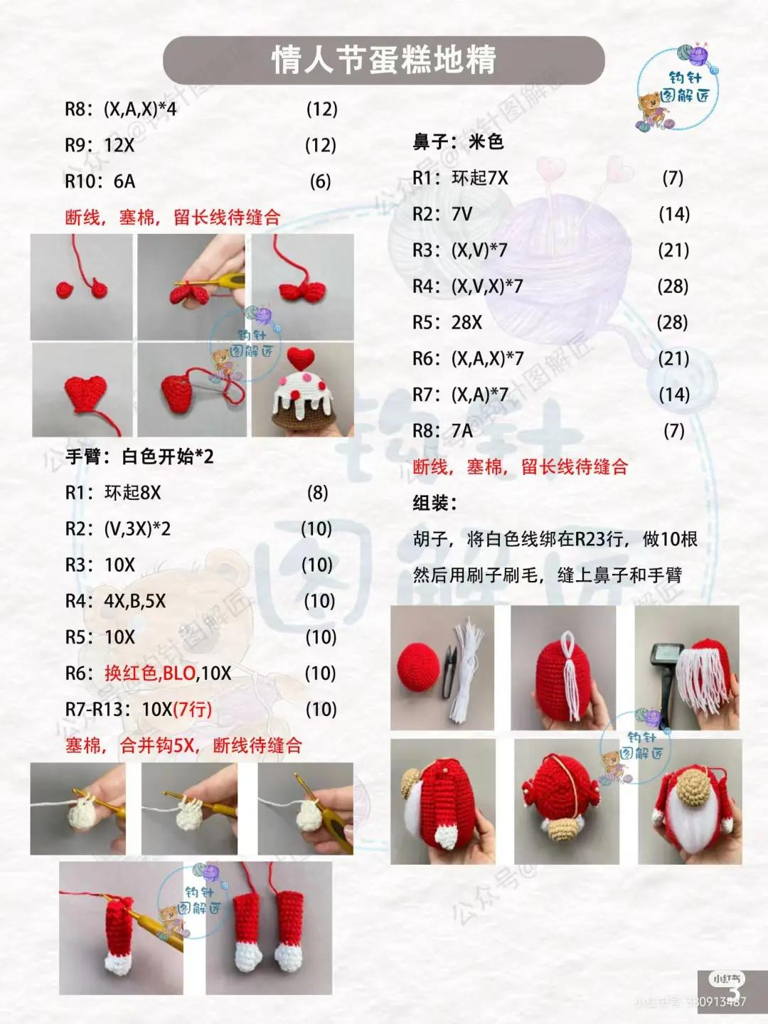 Valentine's Day Cake Elf Crochet Pattern: Step-by-Step Chart for Red and Pink Amigurumi Dolls