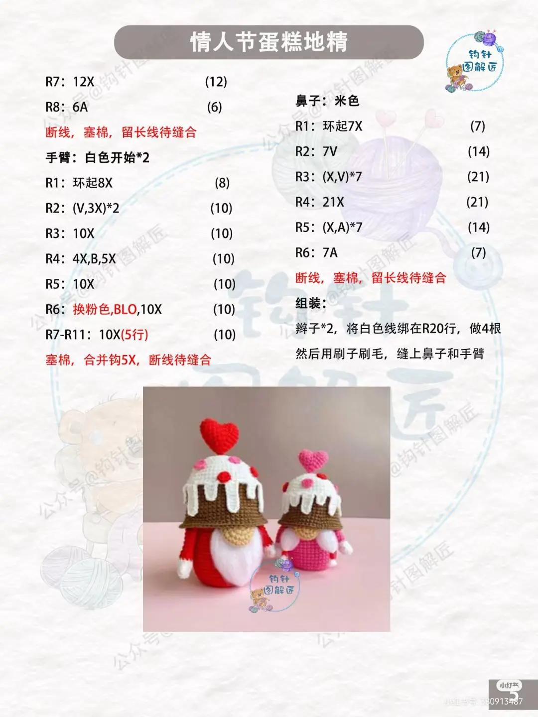 Valentine's Day Cake Elf Crochet Pattern: Step-by-Step Chart for Red and Pink Amigurumi Dolls