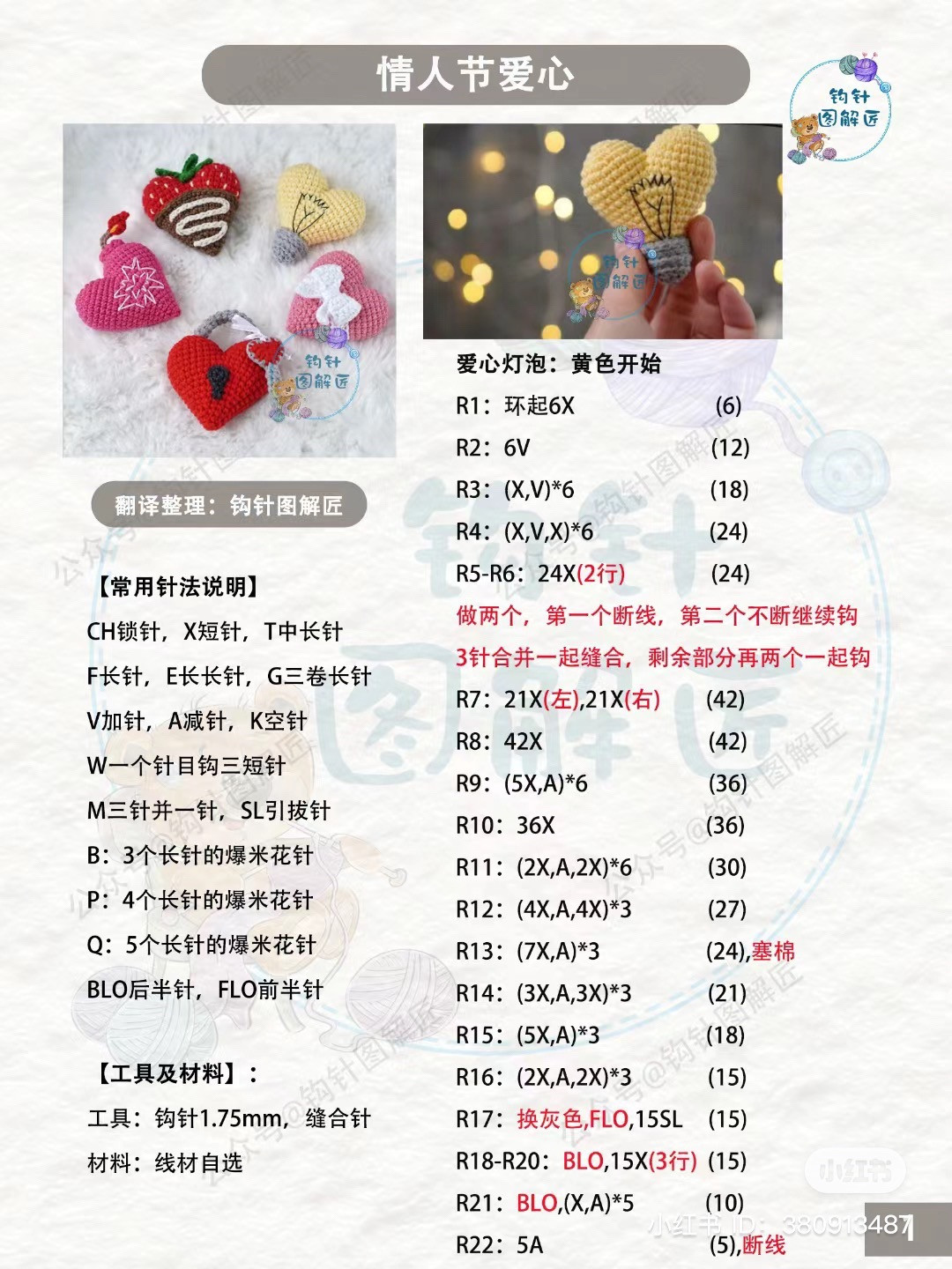 Valentine's Day Crochet Hearts: Bomb, Strawberry, Lightbulb & Gift Tutorial