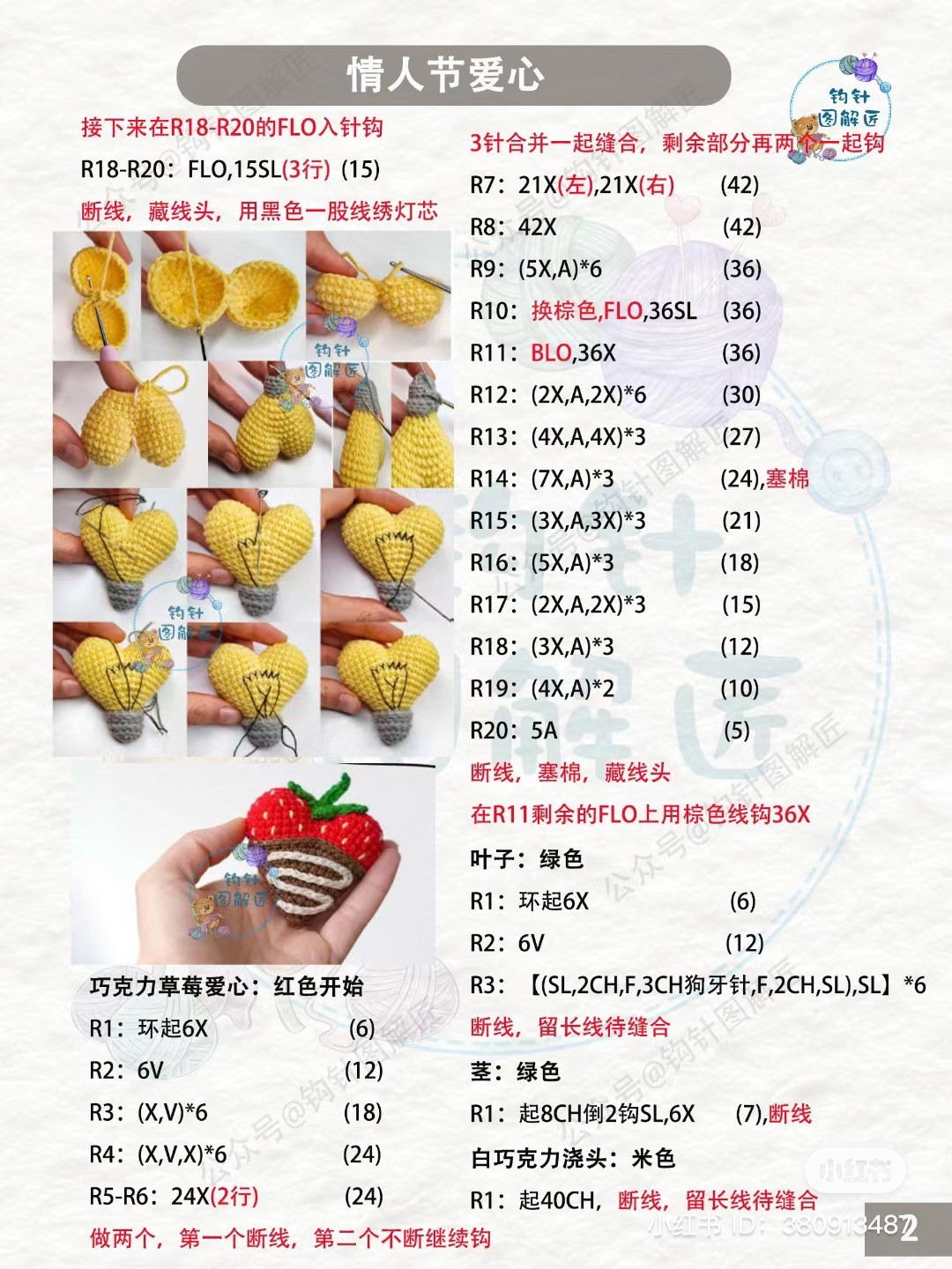 Valentine's Day Crochet Hearts: Bomb, Strawberry, Lightbulb & Gift Tutorial