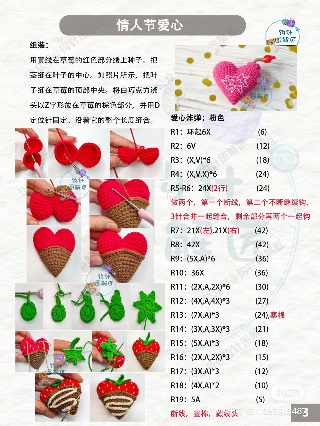 Valentine's Day Crochet Hearts: Bomb, Strawberry, Lightbulb & Gift Tutorial