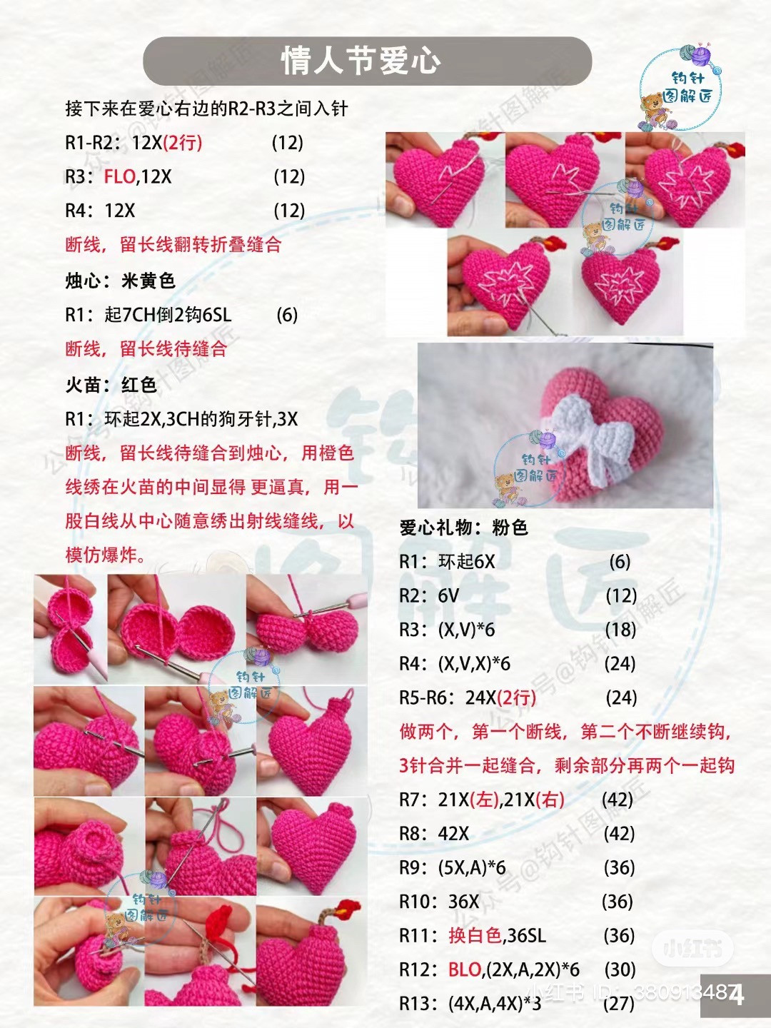 Valentine's Day Crochet Hearts: Bomb, Strawberry, Lightbulb & Gift Tutorial