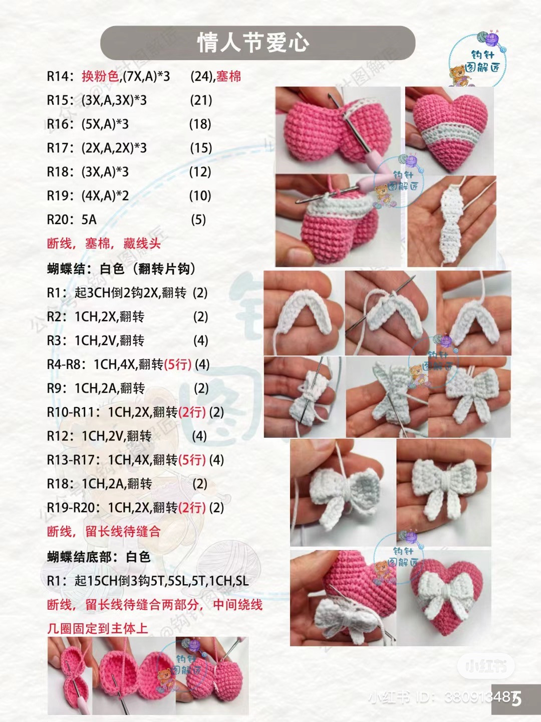 Valentine's Day Crochet Hearts: Bomb, Strawberry, Lightbulb & Gift Tutorial