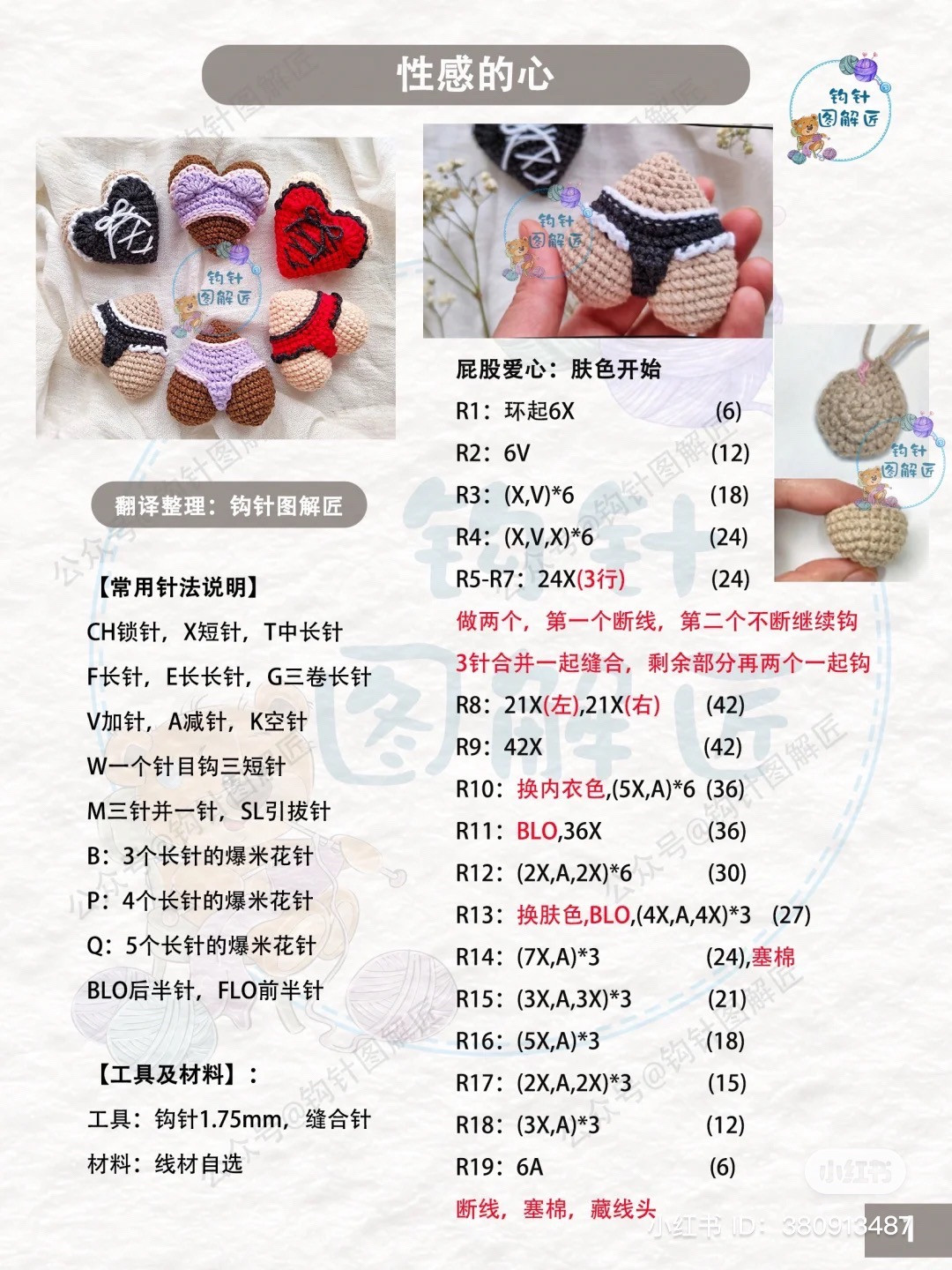 Valentine's Day Crochet Hearts: Bomb, Strawberry, Lightbulb & Gift Tutorial