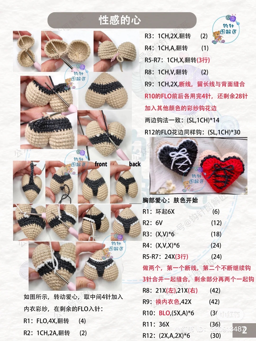 Valentine's Day Crochet Hearts: Bomb, Strawberry, Lightbulb & Gift Tutorial