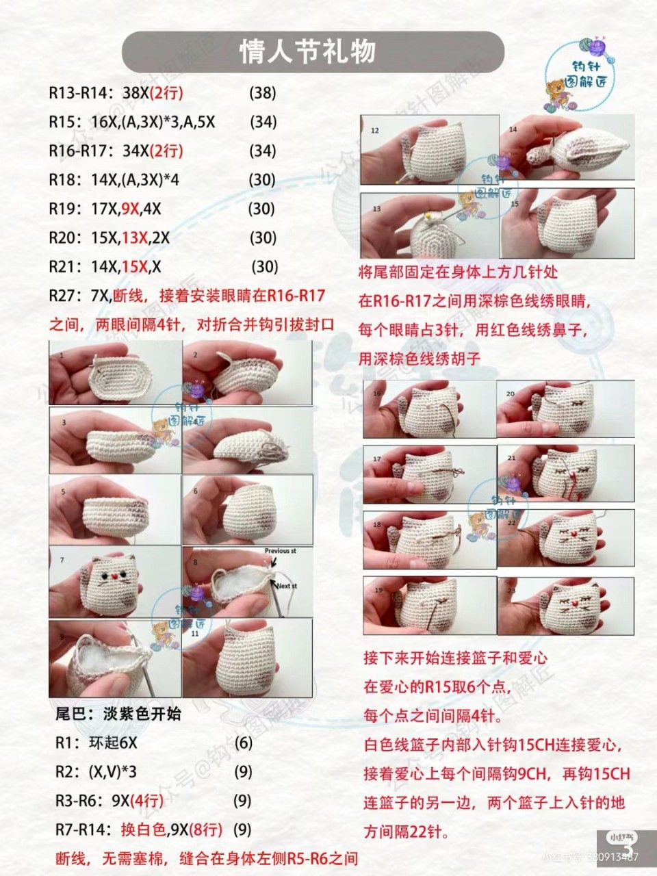 Valentine's Day Crochet Tutorial: Cat Basket, Heart Balloons & Dogs