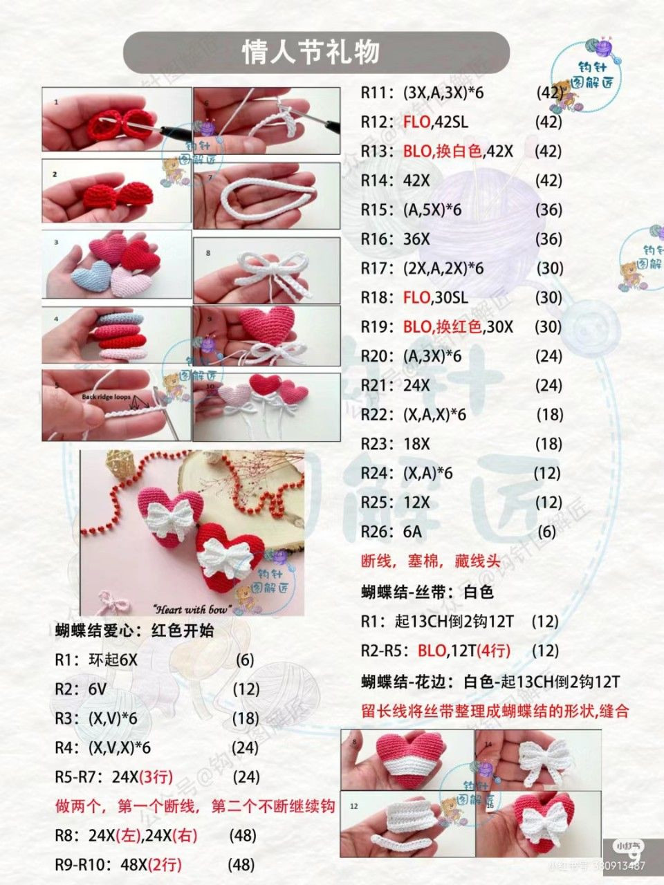 Valentine's Day Crochet Tutorial: Cat Basket, Heart Balloons & Dogs