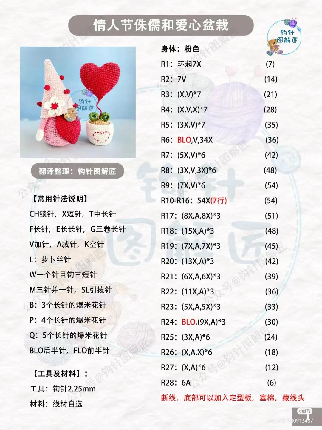 Valentine's Day Gnome and Heart Planter Crochet Pattern Tutorial