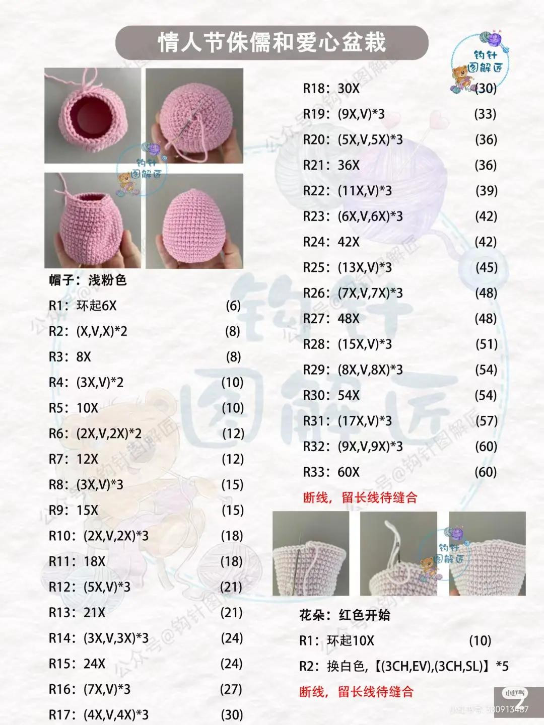 Valentine's Day Gnome and Heart Planter Crochet Pattern Tutorial